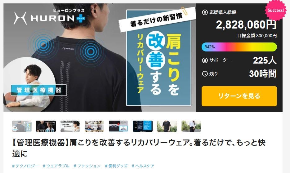 Makuake｜睡眠時など、休息にこだわる全ての現代人へ。「HURON-休息特
