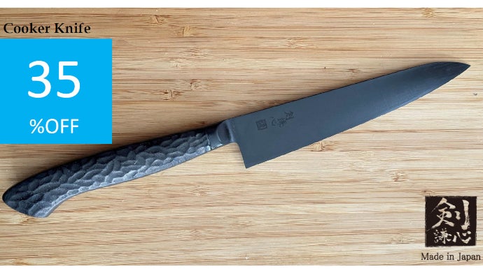 剣謙心ステンレス黒染めクッカーナイフ！肉も野菜も魚もこれ一本で