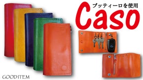 【Caso】ブッティーロを使用！イタリアらしい鮮やかなレザー。スマートキーケース