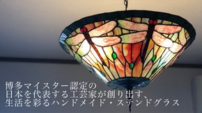 博多マイスター認定の工芸家が創り出す、生活を彩る「ハンドメイド」ステンドグラス