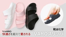 生体学力博士が作った、いいとこどりの第4世代【VAROスリッパ】誕生！