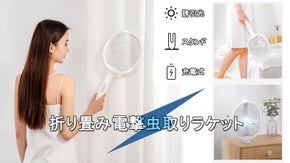 厄介な害虫を逃さず虫キャッチ！2WAY折りたたみ式電撃虫取りラケット「MX」