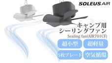 好きな場所に吊るし掛けられる！リモコンで簡単操作！キャンプ用シーリングファン