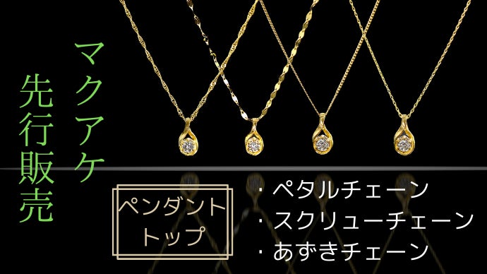 価値の高い素材で作る「K24純金＆天然ダイヤモンド」のネックレス