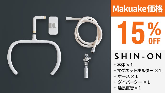 驚きのポカポカ感！U字ヘッドと大玉ミストで身体を湯で包む