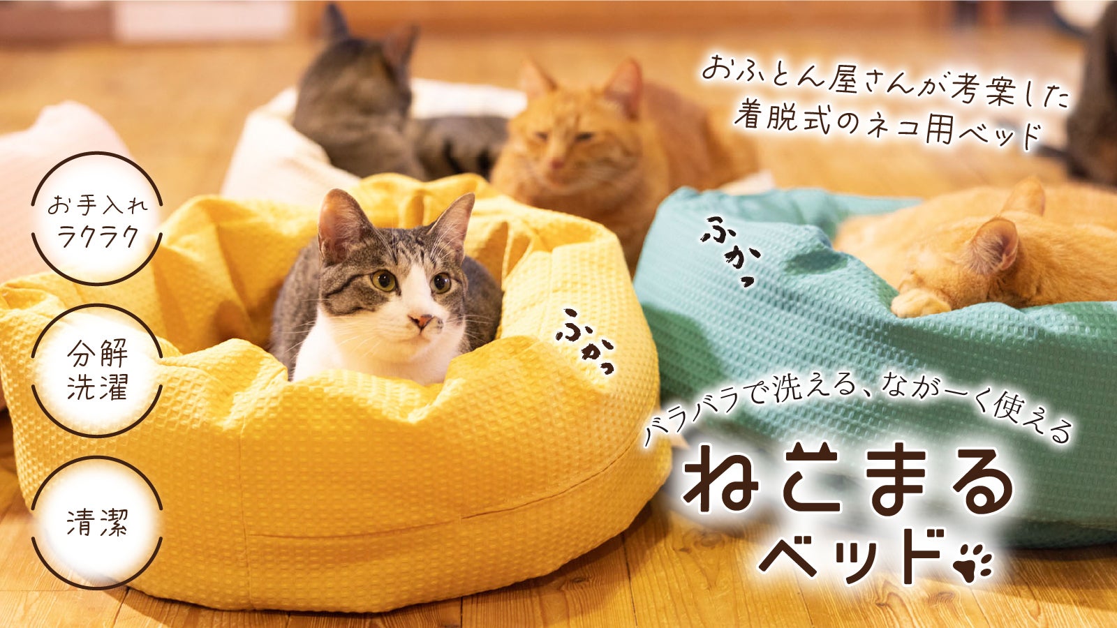 猫もふとんで眠りたい！お布団屋さんが猫のために作った「ねこもり