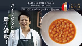 大阪のスペイン・バスク料理「ETXOLA」から受賞作「豚の煮込みのうまみ」