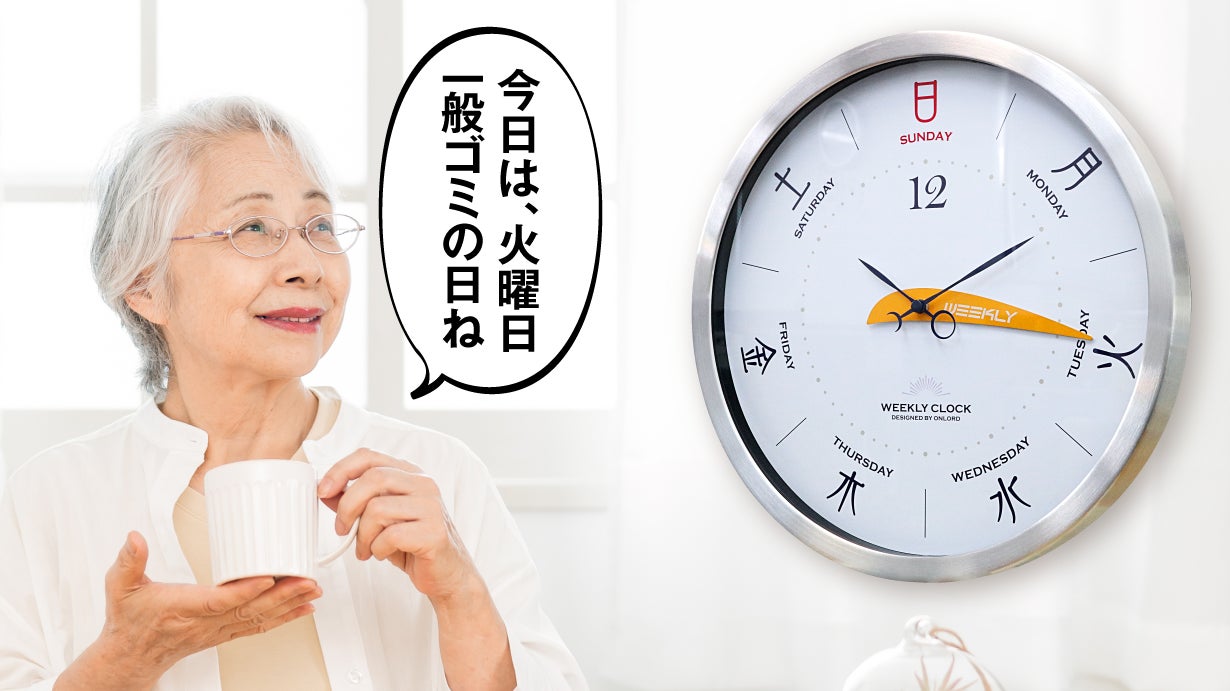 Makuake｜1周で168時間。曜日と1週間の時間経過がひと目でわかる掛時計