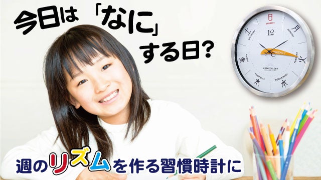 Makuake｜1周で168時間。曜日と1週間の時間経過がひと目でわかる掛時計