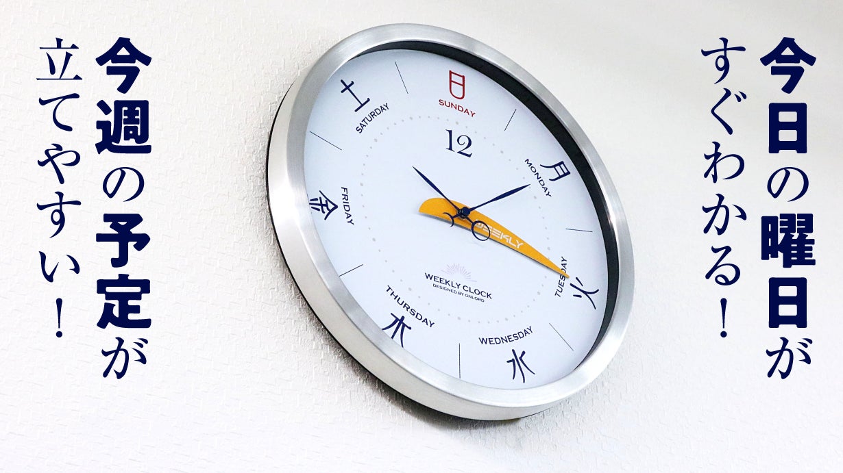 【新品・未使用】１周で168時間。曜日と１週間の時間経過がひと目でわかる掛時計 Makuake｜1周で168時間。曜日と1週間の時間経過がひと目でわかる掛時計