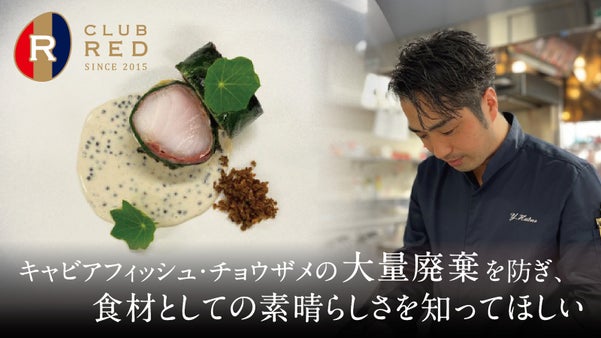 キャビアだけではないチョウザメの美味しさを「三井港倶楽部」の極上フレンチコースで