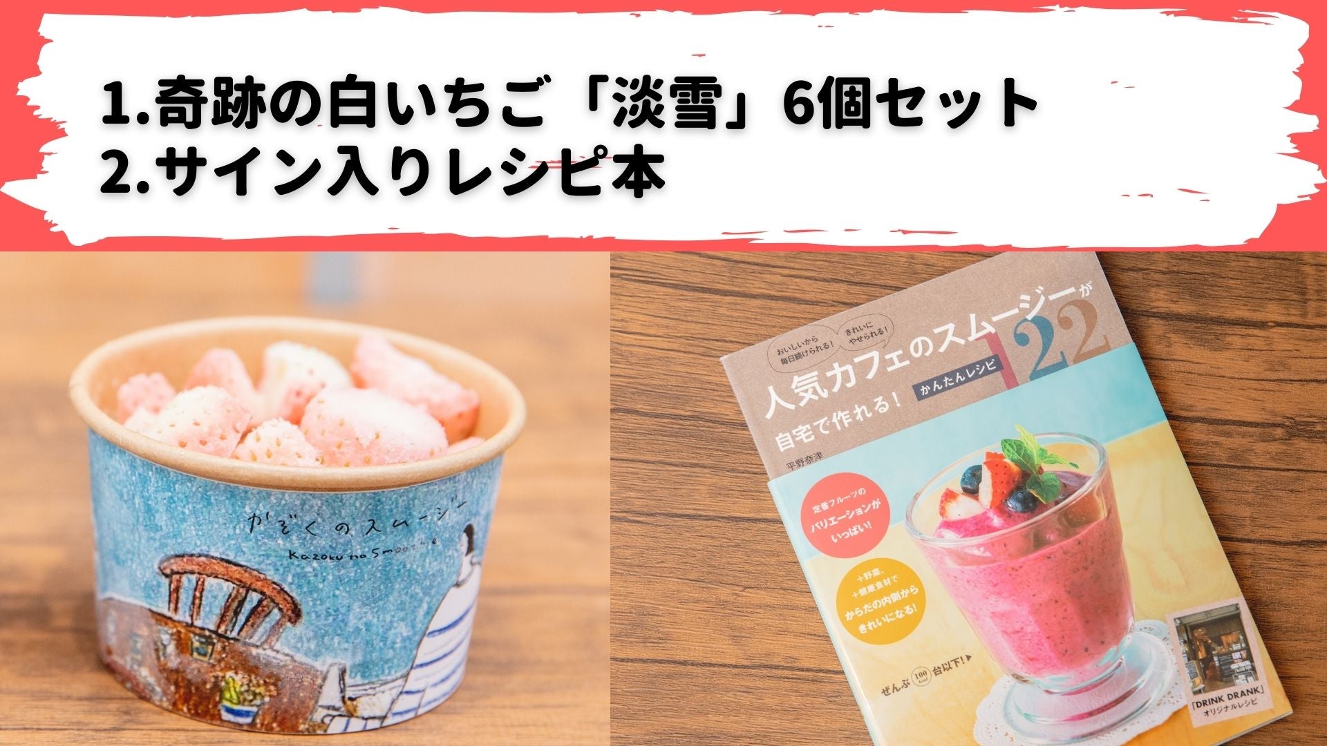 スムージー一筋22年の専門店が作る、誰でもおうちで手軽で美味しい