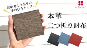 たっぷりの収納をコンパクトに。本革のしっとり感に満たされる【二つ折り財布】