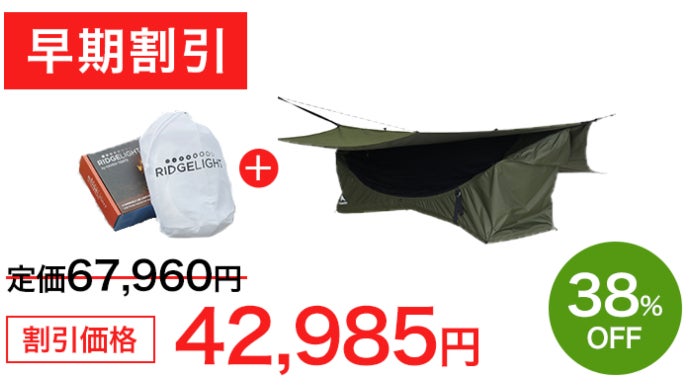 ハンモックなのに安眠できる。あの「ヘブンテント」がゴージャス