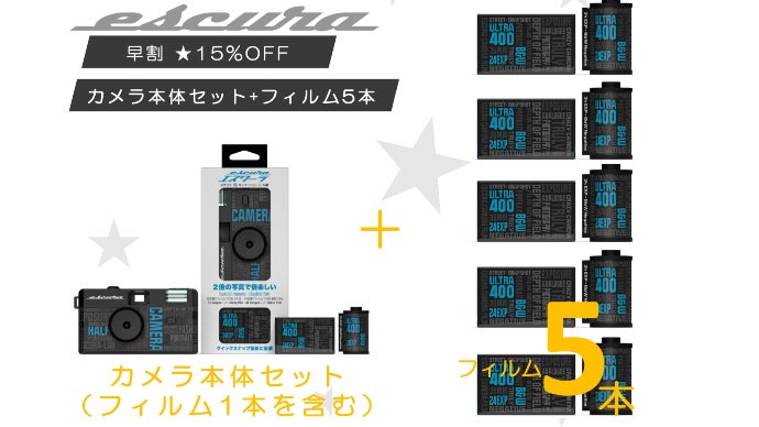 2枚1セット”のストーリー溢れる写真が撮れるレトロなカメラ「エス