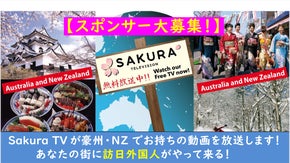 豪州・NZ両国対象に放送メディアを利用し、あなたの街へ訪日観光客を呼ぼう
