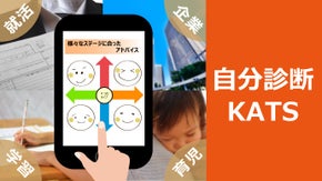 ３匹の子ブタで分かる自分診断ＫＡＴＳを広げて、個性を活かせる日本社会を作りたい！