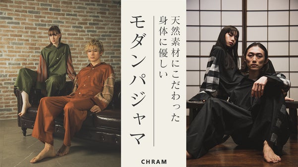 \国内生産/ デザインにも、着心地にも妥協しない天然素材パジャマ【CHRAM】