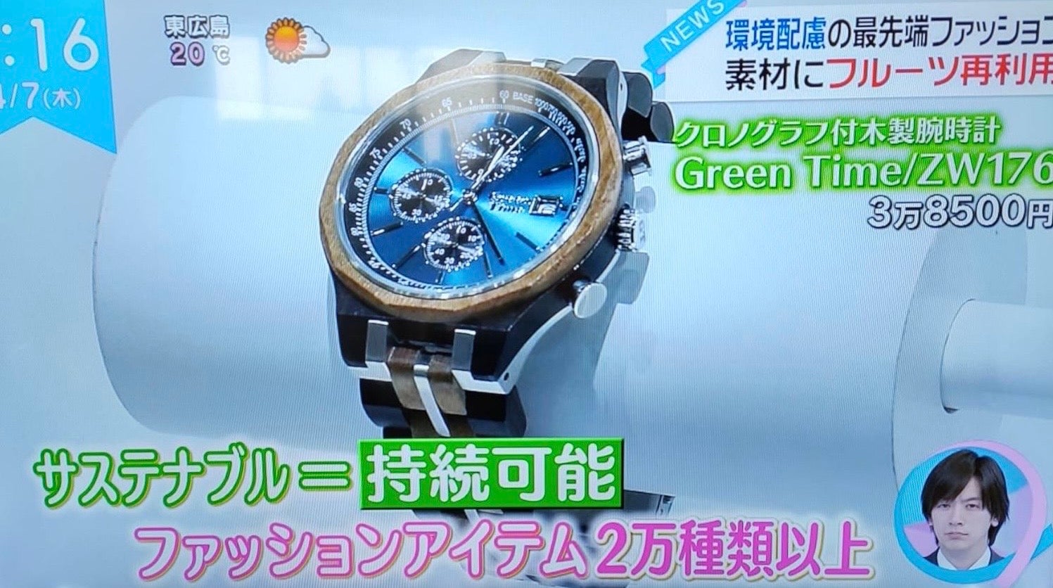 春は新しい木製腕時計とスタート！ グリーンタイムの最新作クロノ
