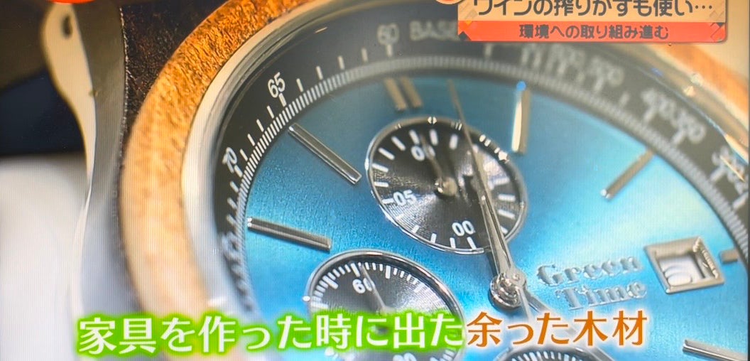 春は新しい木製腕時計とスタート！ グリーンタイムの最新作クロノ