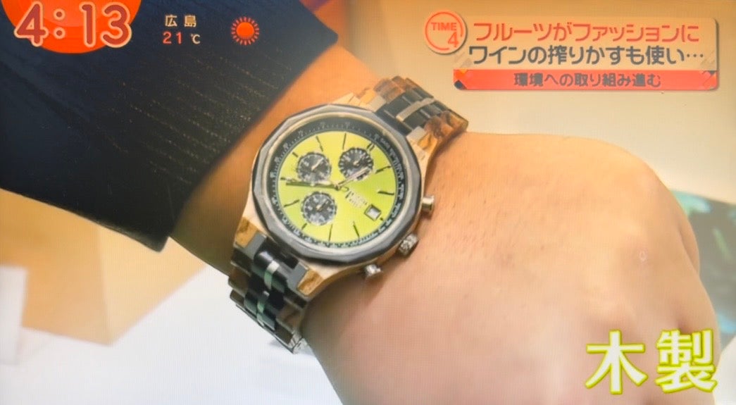 春は新しい木製腕時計とスタート！ グリーンタイムの最新作クロノ