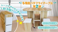 広々使えるのに場所を取らない！机にも棚にも変形できるテーブルセットの新作が登場！