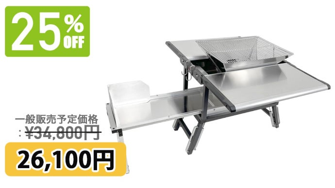 BBQグリルとテーブル・キッチンをこの1台で！収納式一体型「アウトドアキッチン」 収納式一体型「アウトドアキッチン」でBBQグリルとテーブル