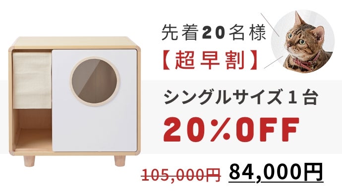 愛猫家の悩みを一気に解決！機能＆デザイン美を備えた猫トイレ