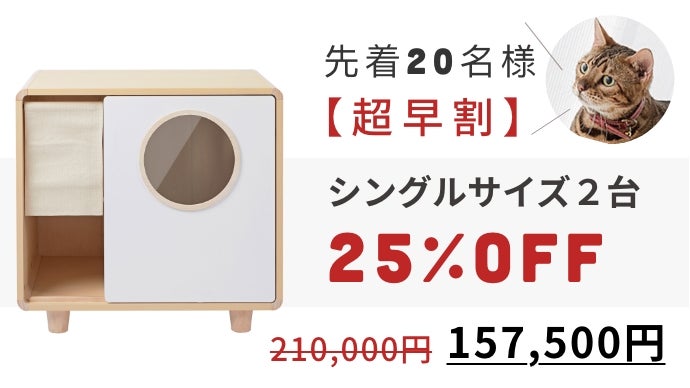愛猫家の悩みを一気に解決！機能＆デザイン美を備えた猫トイレ