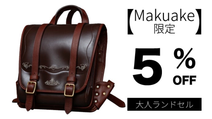 熟練のリペア技術職人が手掛ける”想い出を包む”くらやのランドセル