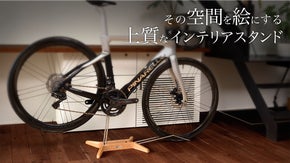 『カリモク家具』とコラボしたインテリアとしてのロードバイクスタンド