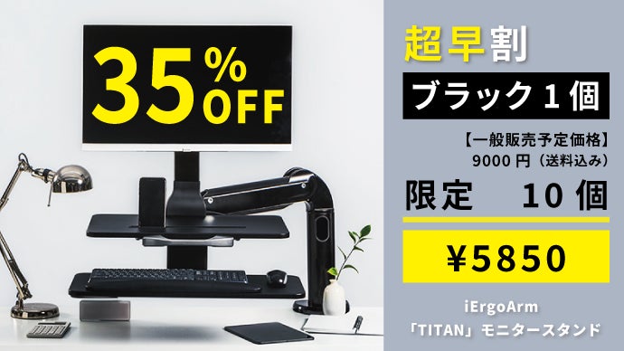 スタンディングデスクに早変わり！垂直・水平・360°回転の新感覚