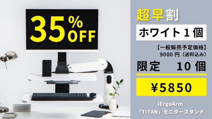 スタンディングデスクに早変わり！垂直・水平・360°回転の新感覚