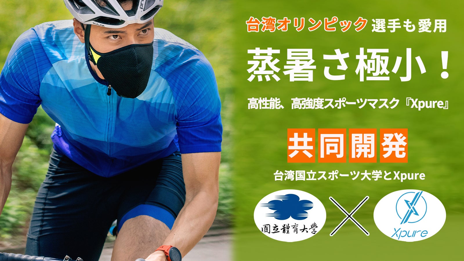 台湾プロスポーツ選手も愛用！蒸暑さ極小！丸洗い可！本格スポーツ