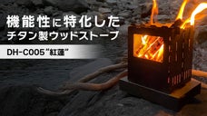 ソロ キャンプのウッドストーブなら『紅蓮（GUREN）』！軽量&times;組立簡単&times;高火力