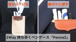 薄くて軽くて丈夫な本革製！機能性UPした「持ち歩くメモ付きペンケース」新登場！