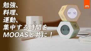上位1%の集中力のヒミツ。回すだけの超集中タイマー 『MOOAS タイマー』