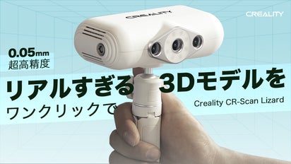 最高の3D体験を！マーカー不要・片手操作、超高精度3Dスキャナー 