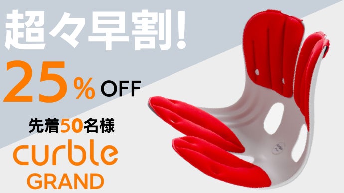 【極美品】curble abule カーブルチェアGRAND グランド　レッド 極美品】curble abule カーブルチェアGRAND グランド レッド