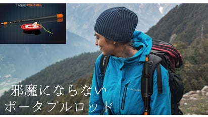 レジャーキャンプに似合う渓流釣り用コンパクトロッド【ポケット