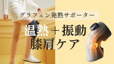 毎日の新しいケア習慣！膝と肩の２WAY！Coowarmグラフェン発熱サポーター