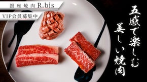 銀座一丁目に五感で楽しめる焼肉店が誕生。新オープン記念VIP会員を募集。