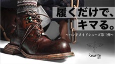 足元から自分らしさを追求する。数量限定！ハンドメイド本革ヴィンテージ仕様シューズ