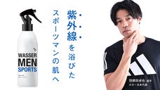 汗をかき紫外線を浴びたスポーツマンの肌へ。男の印象格上げスキンケアボディミスト