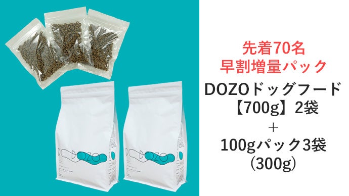DOZO ドッグフード 700g×2袋 いやらしく