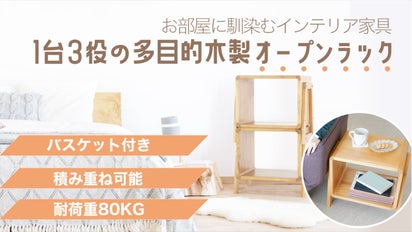 棚、サイドテーブル、イス…用途に合わせて丁度良く使える多目的木製