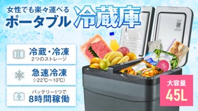 -22°〜10°【冷凍・冷蔵】同時に使えるポータブル冷蔵庫 車載冷蔵庫