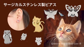 【お肌に優しい医療用ハサミ等に使用される新素材】 お手入れ不要 猫 と蝶 ピアス