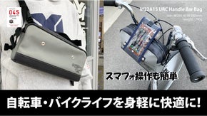 防水性帆布でつくる４WAYマルチユース・ハンドルバー・バッグ