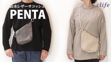 防水レザーサコッシュ　タウン＆アウトドアにパラコードで自在なスタイルを！